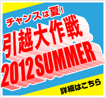 キャンセル料なしで部屋押さえ