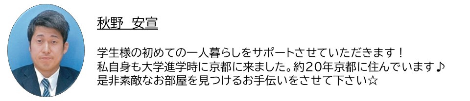 京都の賃貸！学生ハウジングのスタッフブログ: お部屋探しワンポイント