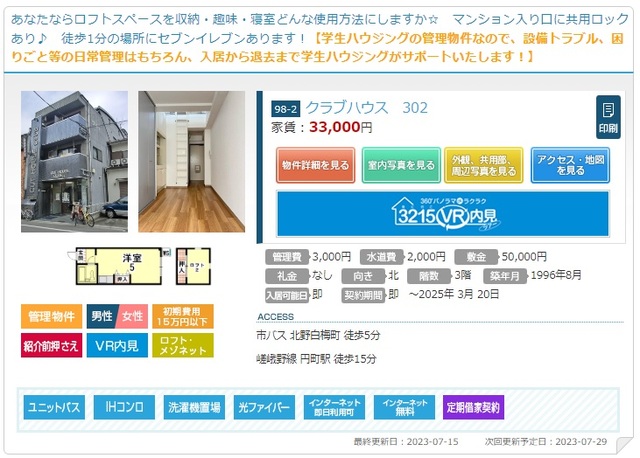 京都の賃貸！学生ハウジングのスタッフブログ: 立命館大学衣笠