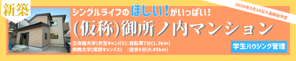 (仮称)御所ノ内マンション